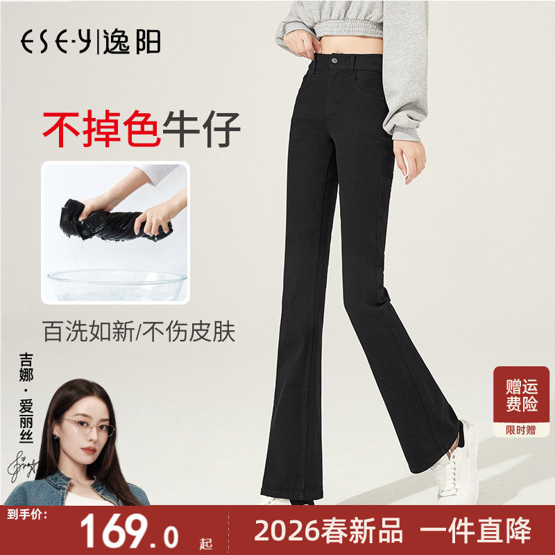 逸阳高腰黑色微喇牛仔裤女2026春秋新款不掉色宽松显瘦喇叭长裤子