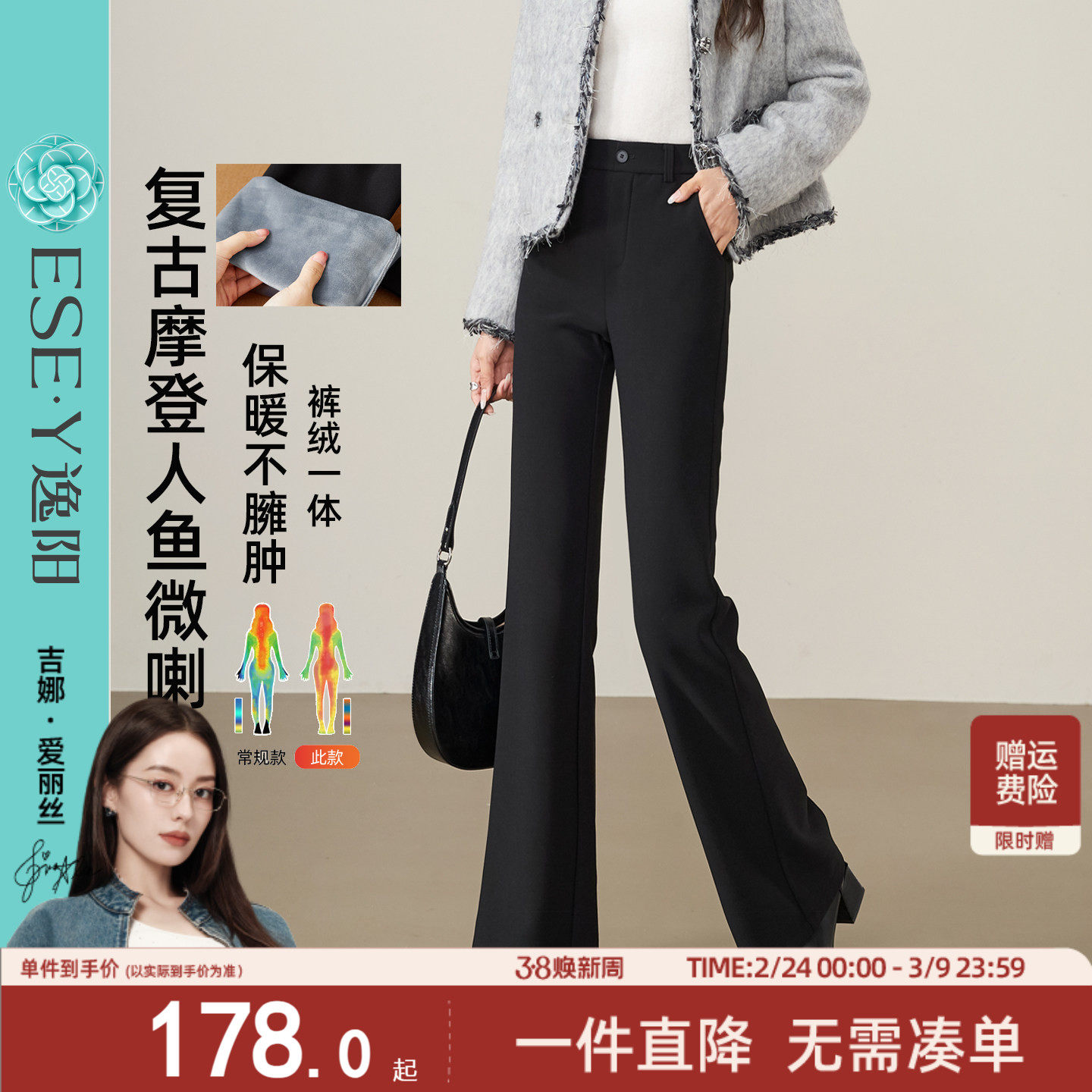 逸阳黑色微喇裤子女加绒加厚2025冬新款宽松显瘦保暖鱼尾喇叭西裤