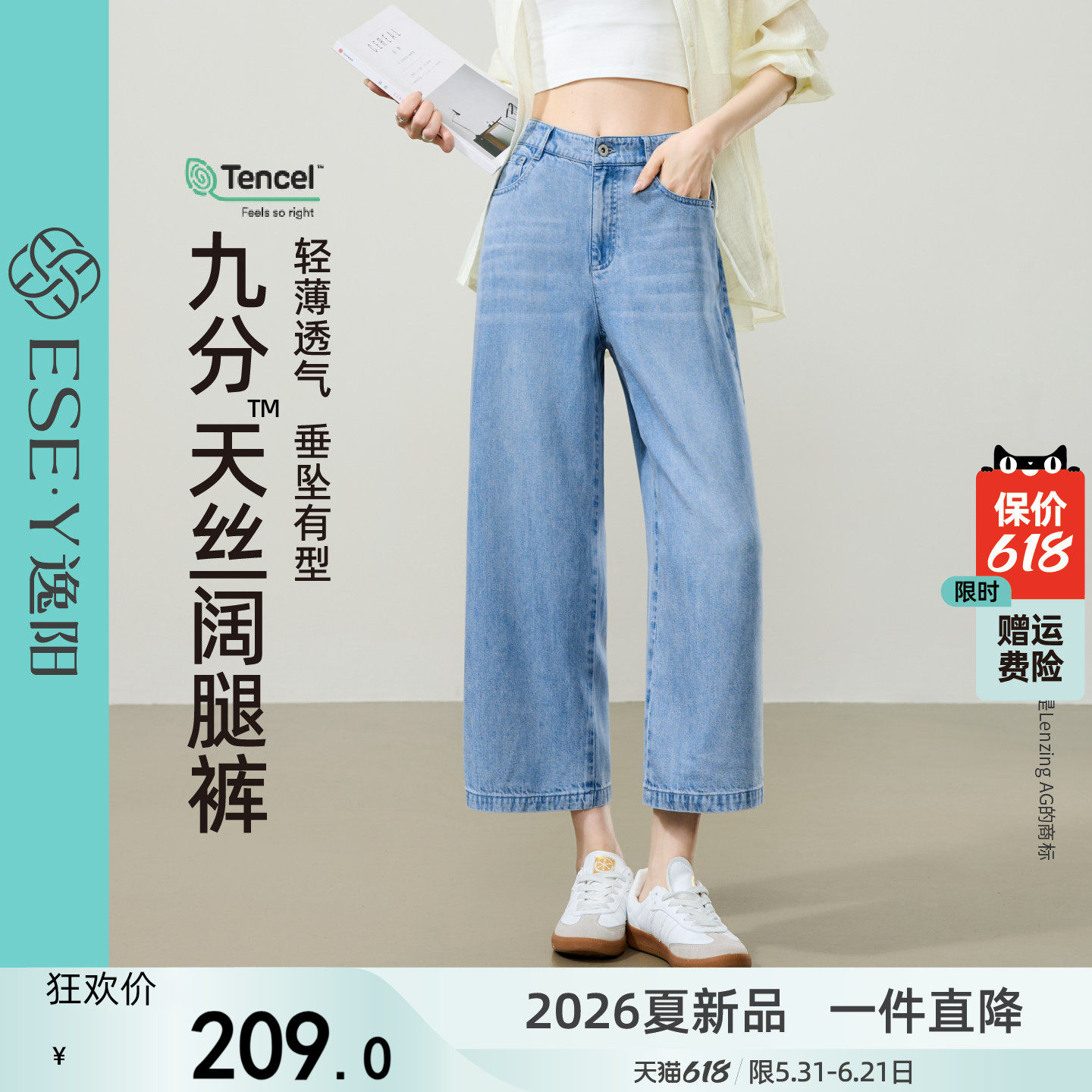 逸阳天丝高腰九分阔腿裤子女2026夏季新款薄款凉爽显瘦直筒牛仔裤