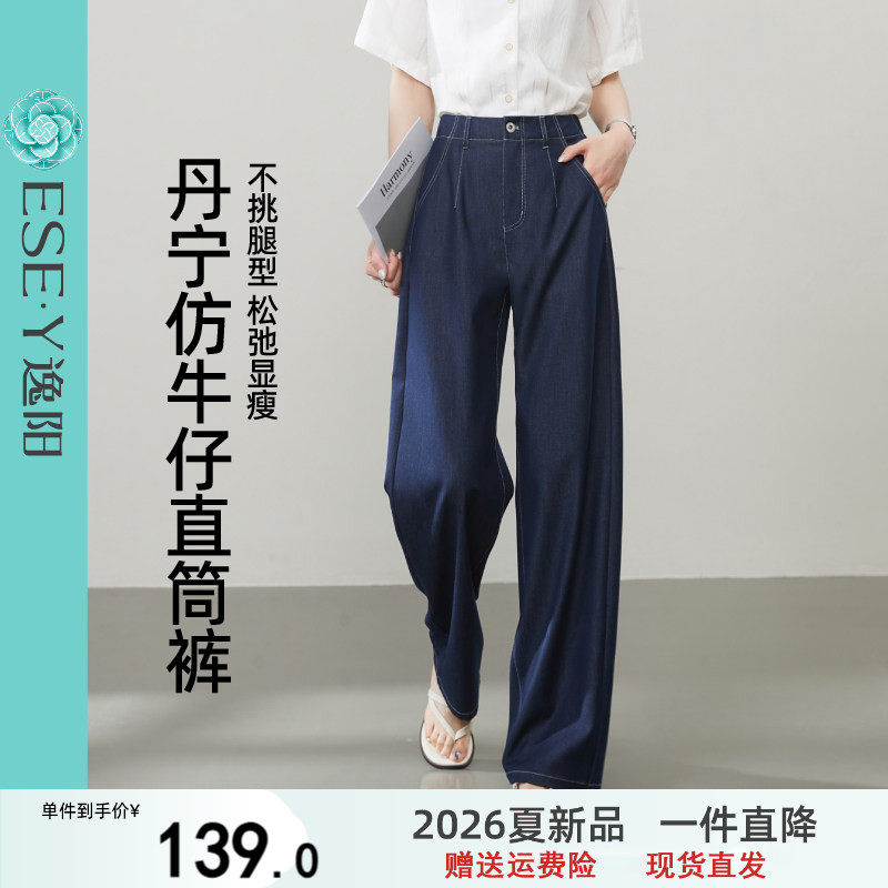 逸阳丹宁蓝直筒裤女2025年夏季薄款高腰显瘦深蓝色仿牛仔阔腿裤子