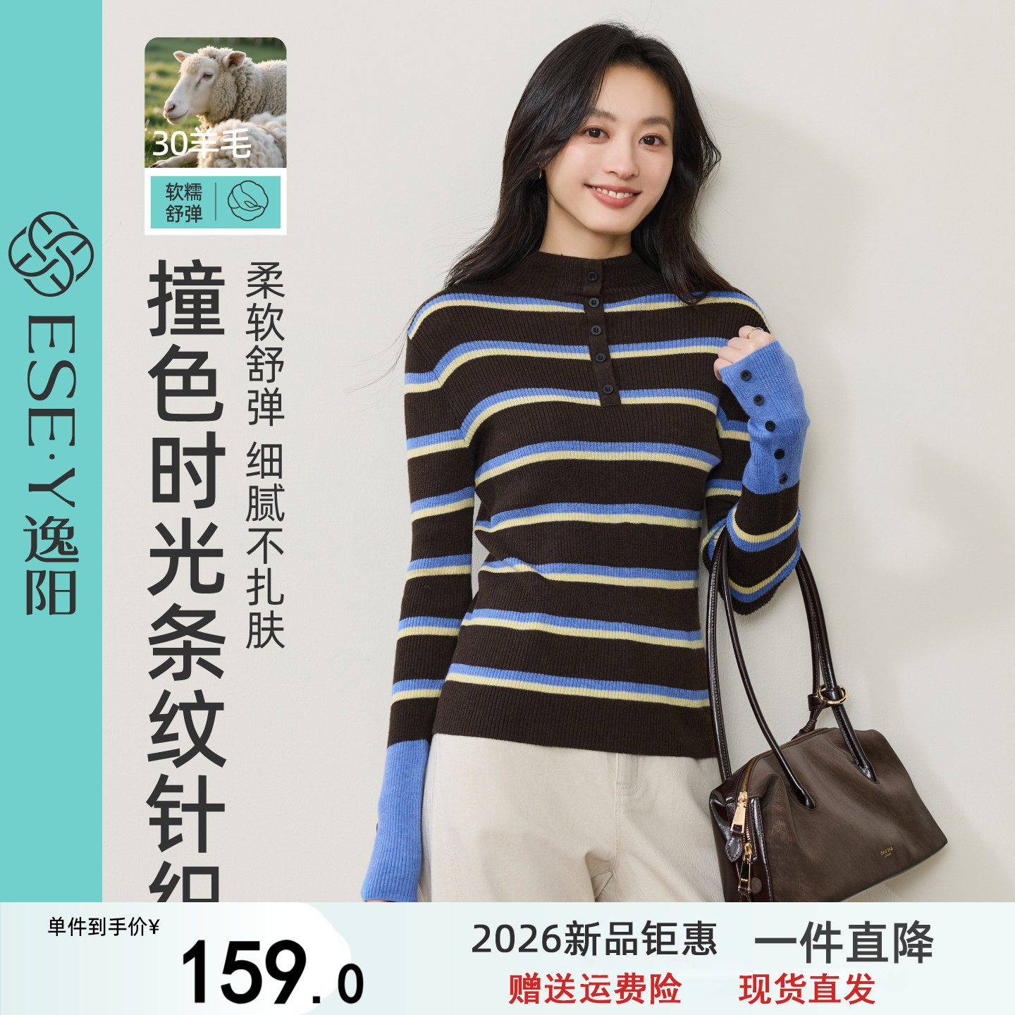 逸阳撞色条纹半高领针织衫女2026年秋新款修身气质高级感打底毛衣