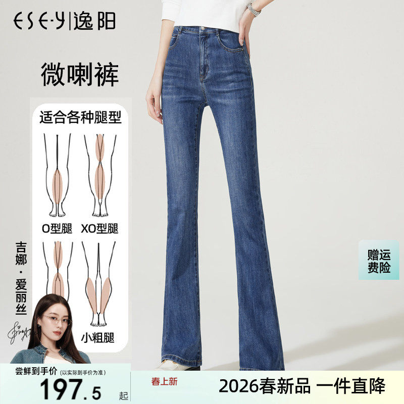 逸阳复古高腰微喇牛仔裤女2026春秋新款宽松显瘦显高弹力喇叭长裤