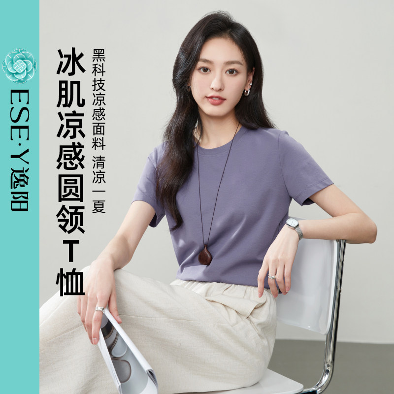 逸阳凉感短袖t恤女2026夏季新款白色正肩修身棉感打底衫纯色上衣