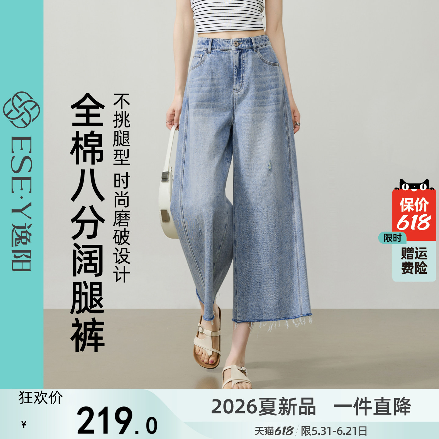 逸阳全棉轻薄八分阔腿牛仔裤子女2026夏新款宽松毛边透气显瘦裤