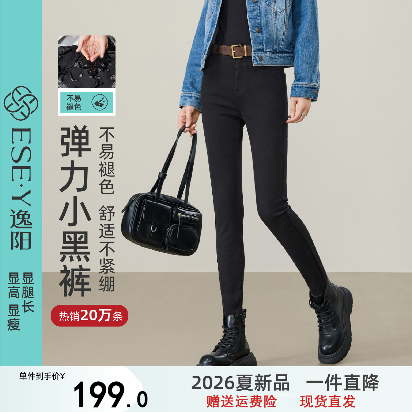 逸阳高腰牛仔裤子女2026秋季新款黑色紧身显瘦弹力打底小脚铅笔裤