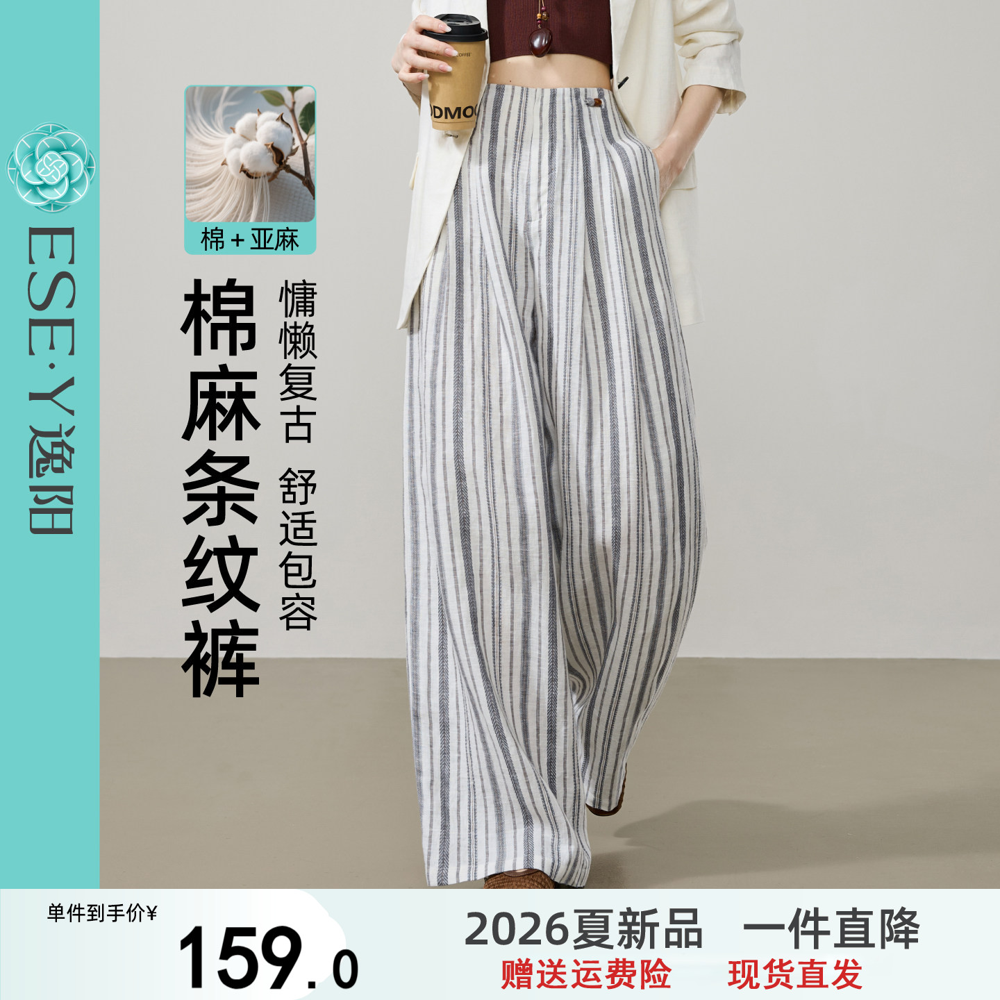 逸阳棉麻条纹阔腿裤子女2026春季款高腰显瘦宽松直筒松弛感休闲裤