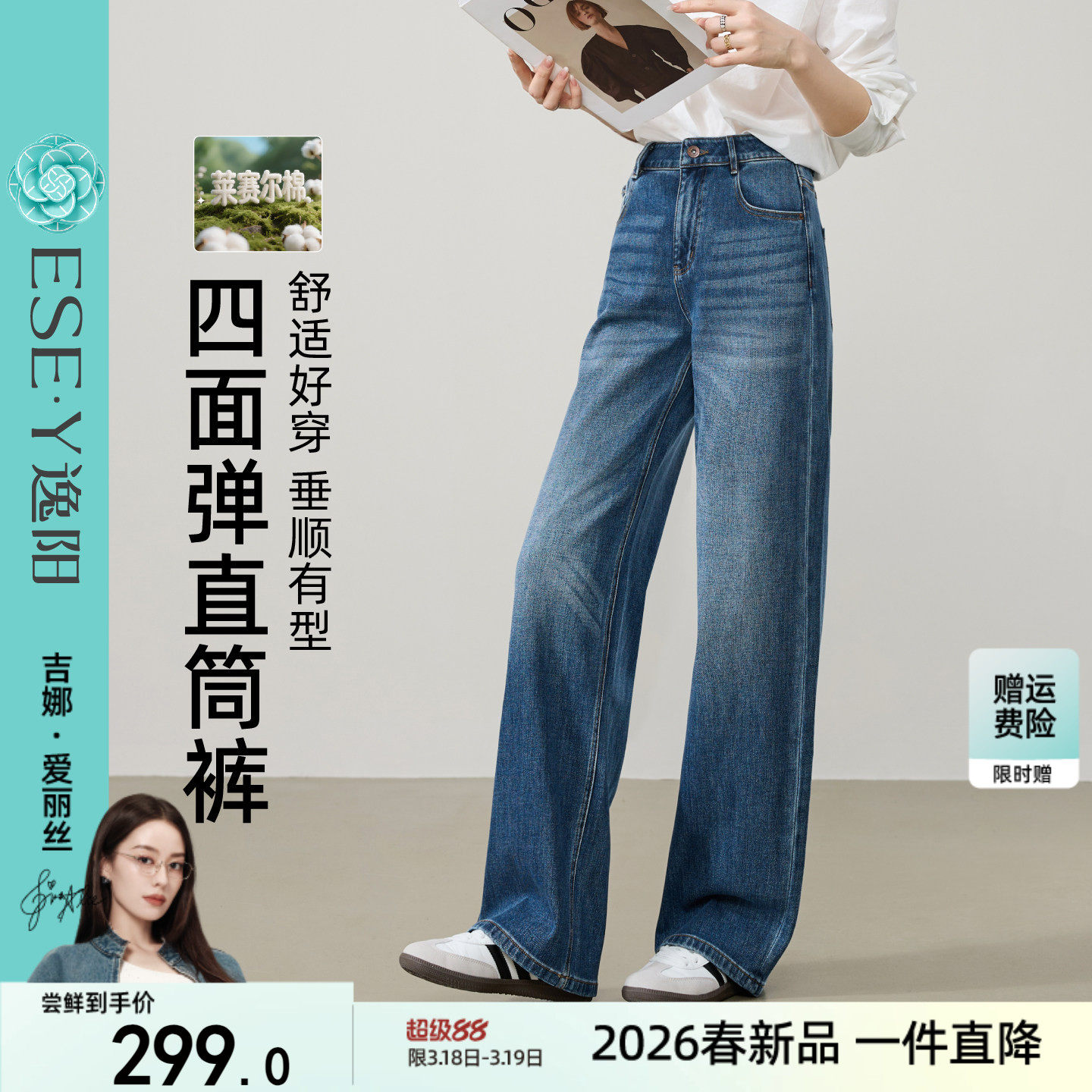 逸阳四面弹高腰直筒牛仔裤女2026春季新款莱赛尔棉宽松显瘦阔腿裤