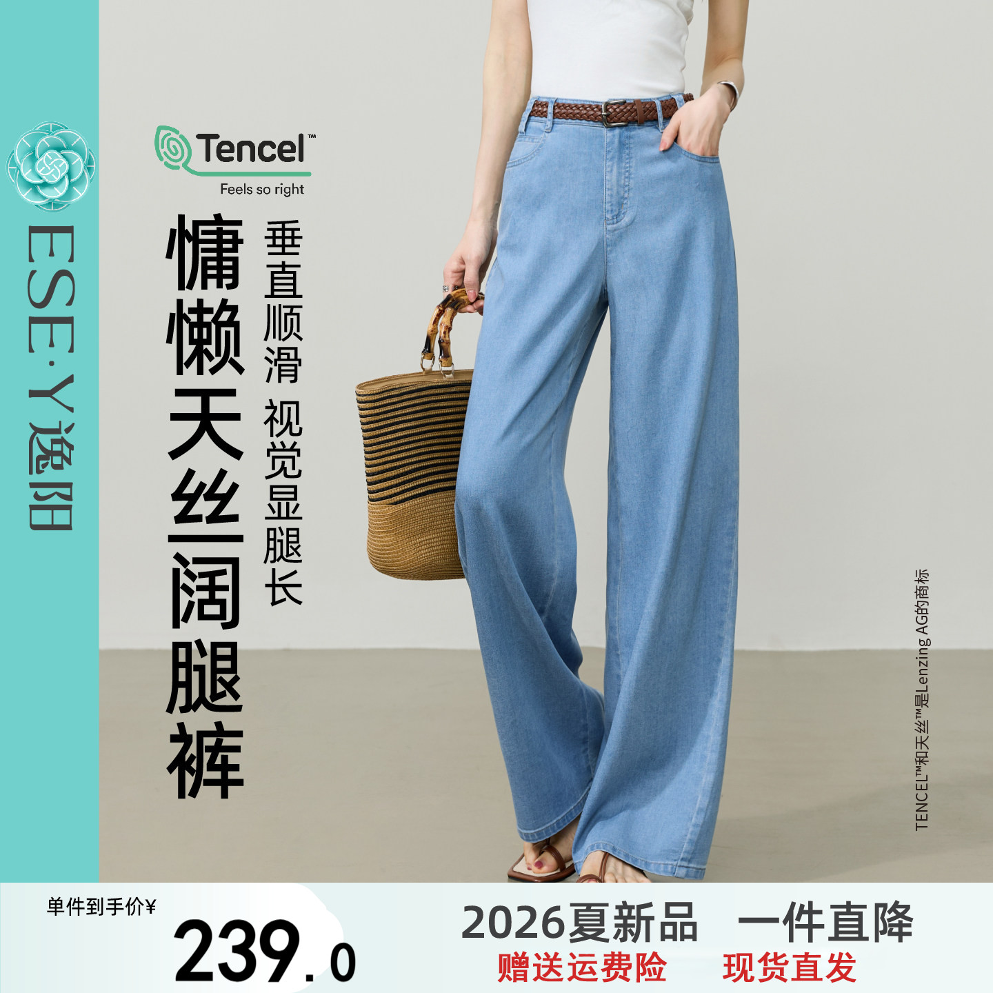 逸阳醋酸天丝阔腿牛仔裤子女2026夏新薄款凉爽宽松垂顺显瘦直筒裤
