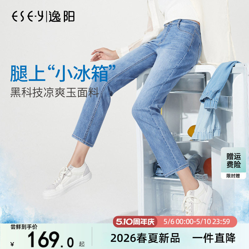 逸阳高腰八分直筒牛仔裤女凉感夏季新薄款浅色九分宽松显瘦烟管裤