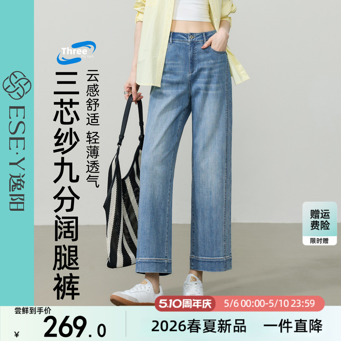逸阳三芯纱清凉高腰浅色九分阔腿牛仔裤女2026夏薄新款显瘦直筒裤