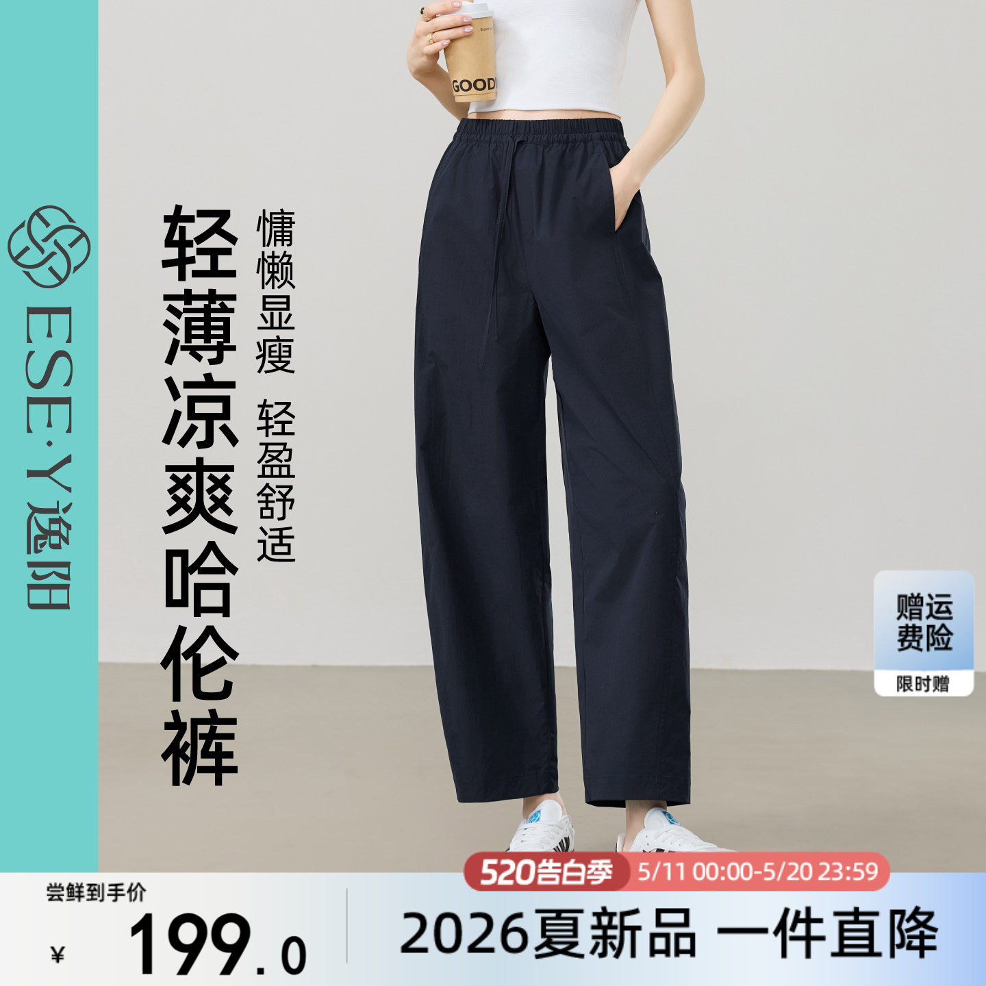 逸阳九分茧型哈伦裤女2026夏新薄款高腰显瘦小个子宽松阔腿休闲裤