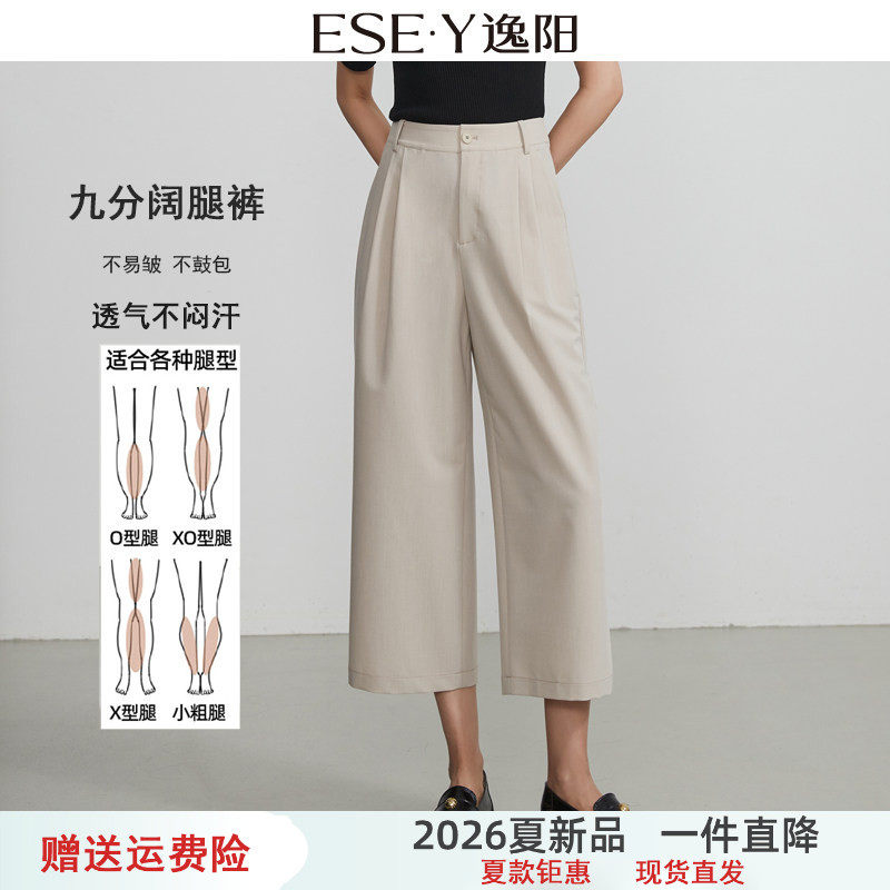 逸阳高腰米色九分阔腿裤女2026夏新款宽松显瘦垂顺八分遮肉直筒裤
