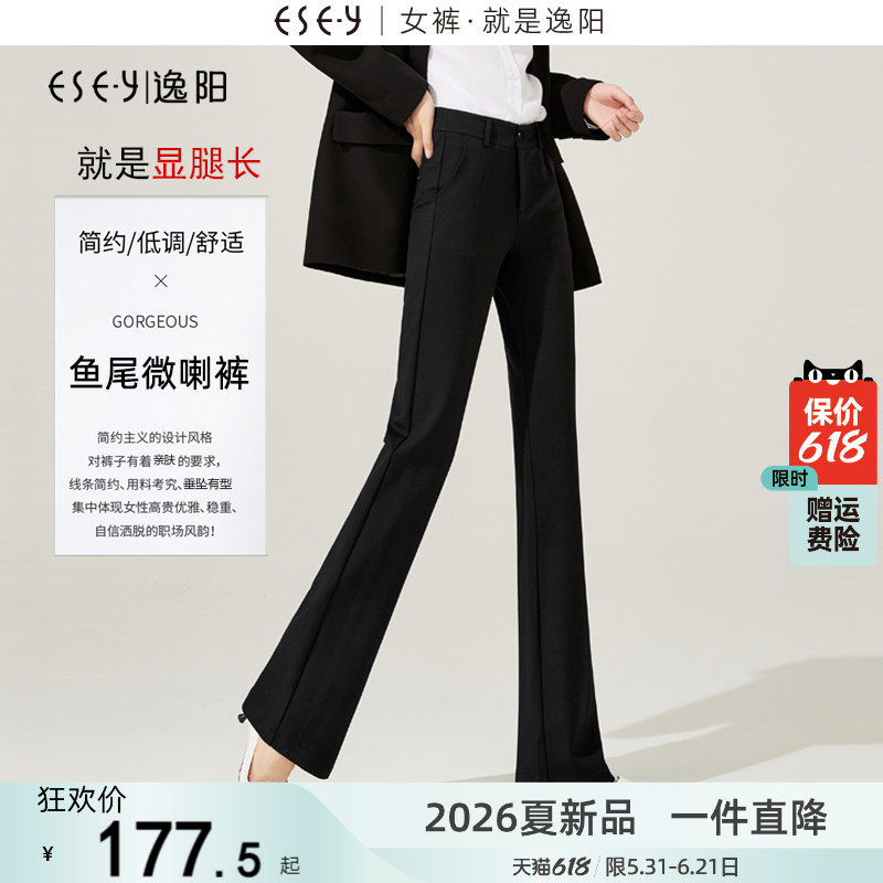 逸阳2026春新款黑色高腰微喇裤子女九分垂顺通勤宽松喇叭鱼尾长裤