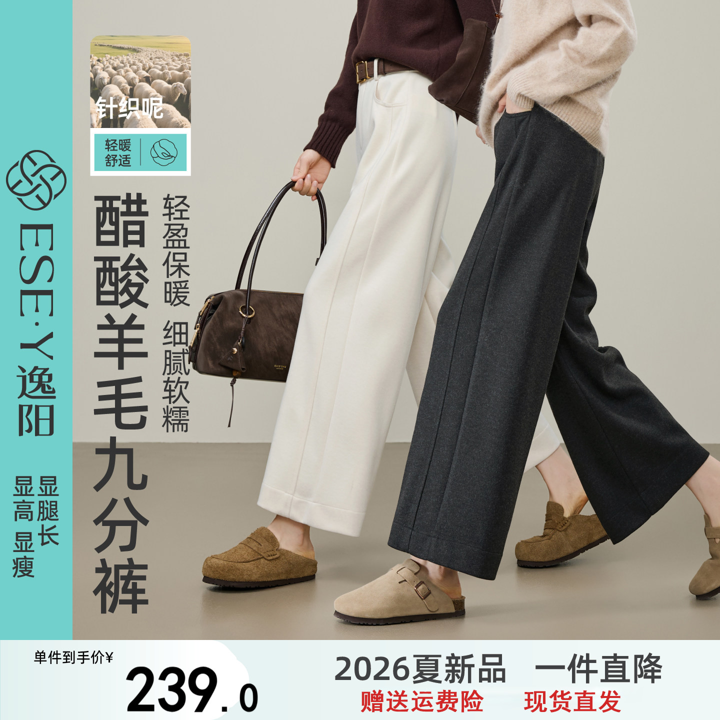 逸阳醋酸羊毛呢九分阔腿裤女2026秋款高腰宽松垂感显瘦通勤直筒裤