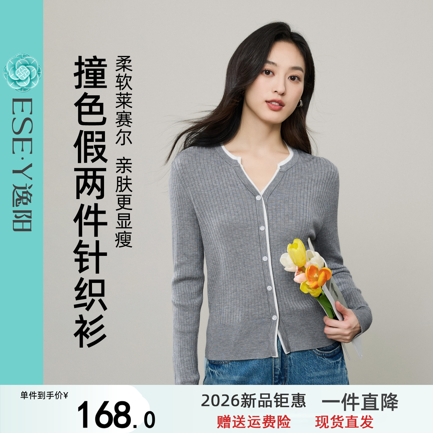 逸阳莱赛尔撞色假两件针织衫女26年春新款正肩柔软气质开衫长袖