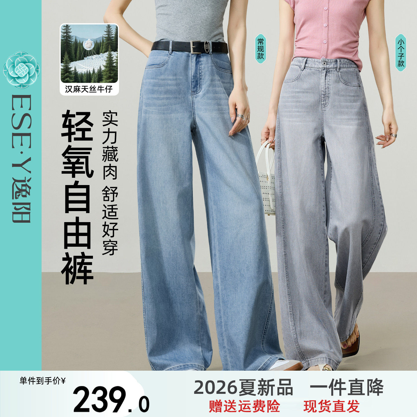 逸阳汉麻天丝直筒牛仔裤子女2026夏季新款轻氧自由宽松显瘦阔腿裤