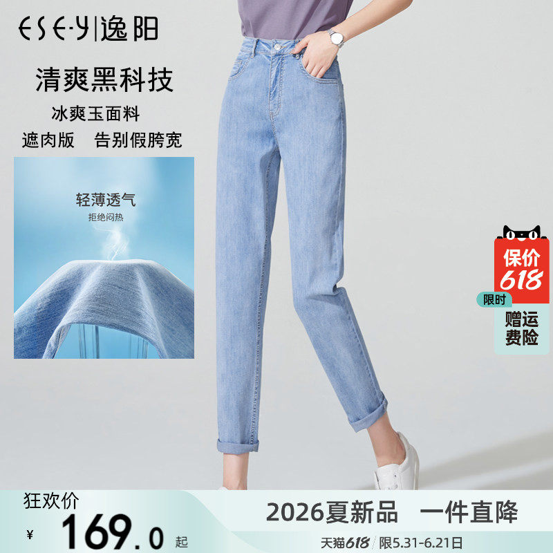 逸阳高腰冰凉九分哈伦牛仔裤女夏新款薄款宽松显瘦大码浅色老爹裤