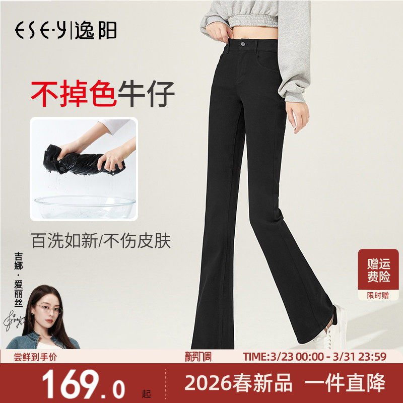 逸阳高腰黑色微喇牛仔裤女2026春秋新款不掉色宽松显瘦喇叭长裤子