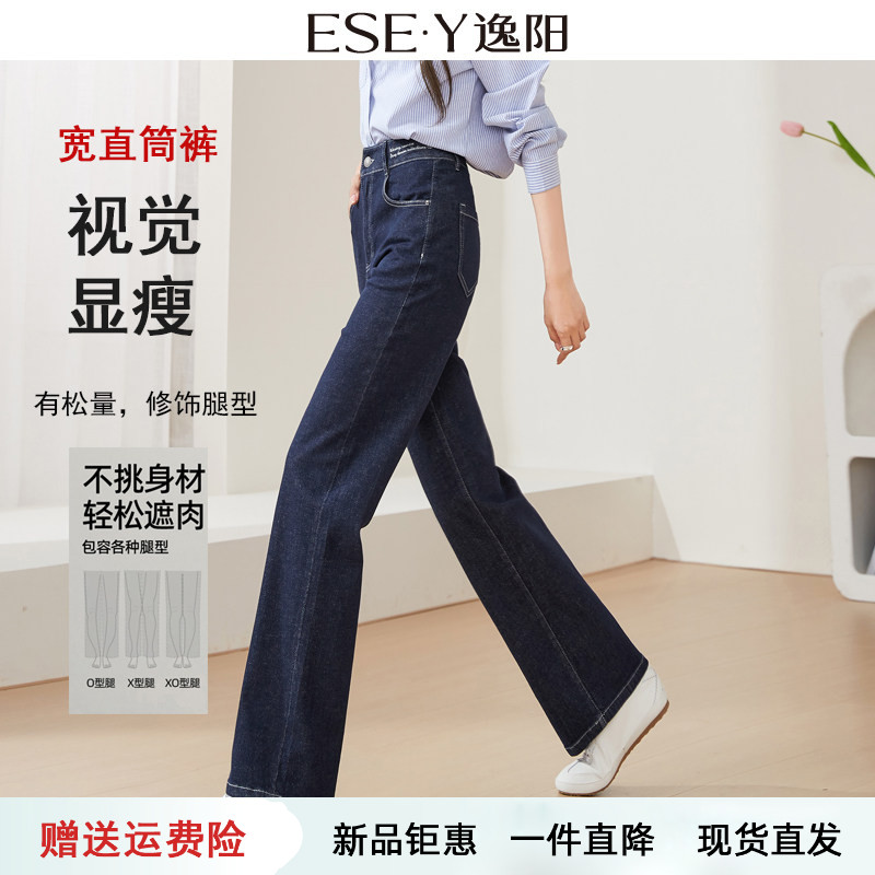 逸阳2026秋新款高腰丹宁深蓝直筒牛仔裤女宽松显瘦显高窄版阔腿裤