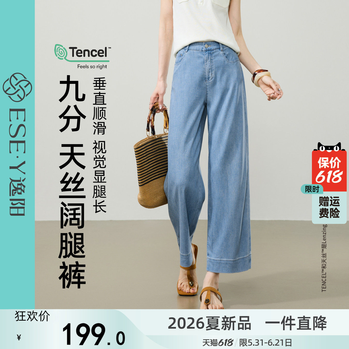 逸阳高腰轻薄天丝阔腿牛仔裤女九分2026夏新款垂顺透气显瘦直筒裤