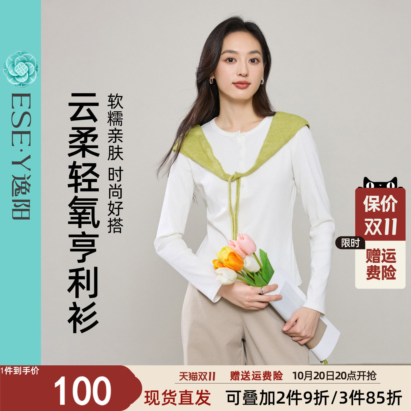 逸阳罗纹亨利领T恤女2026年秋新款长袖修身显瘦内搭纯色打底上衣