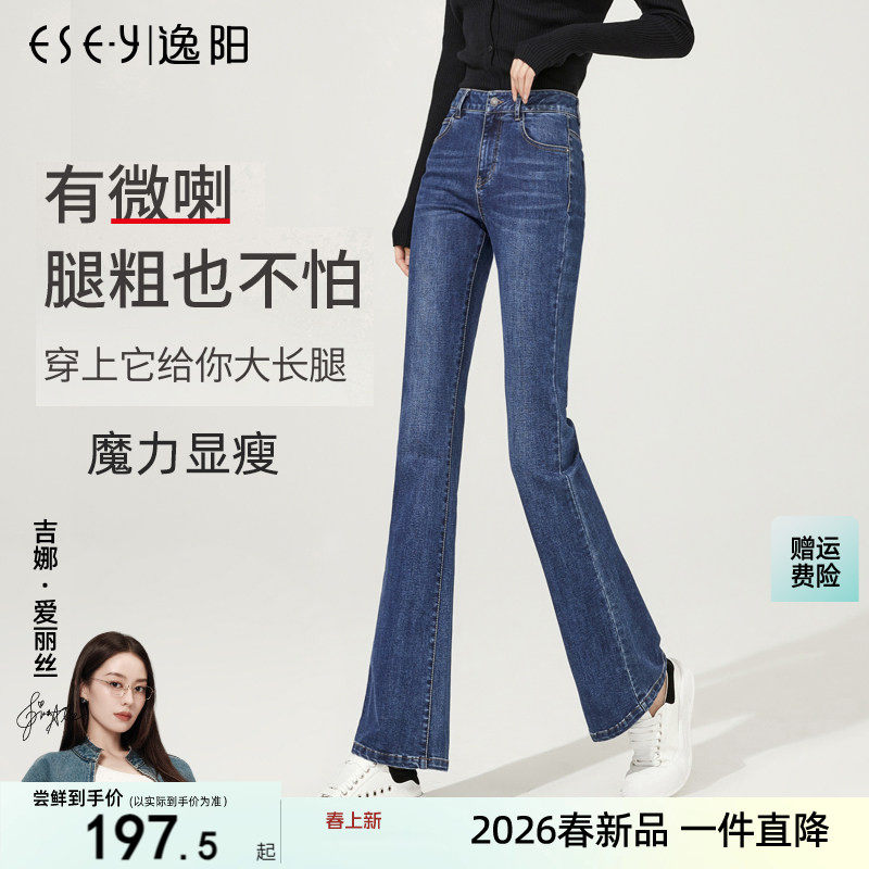 逸阳2026春秋新款微喇牛仔裤女高腰宽松显瘦大码显高时尚喇叭长裤
