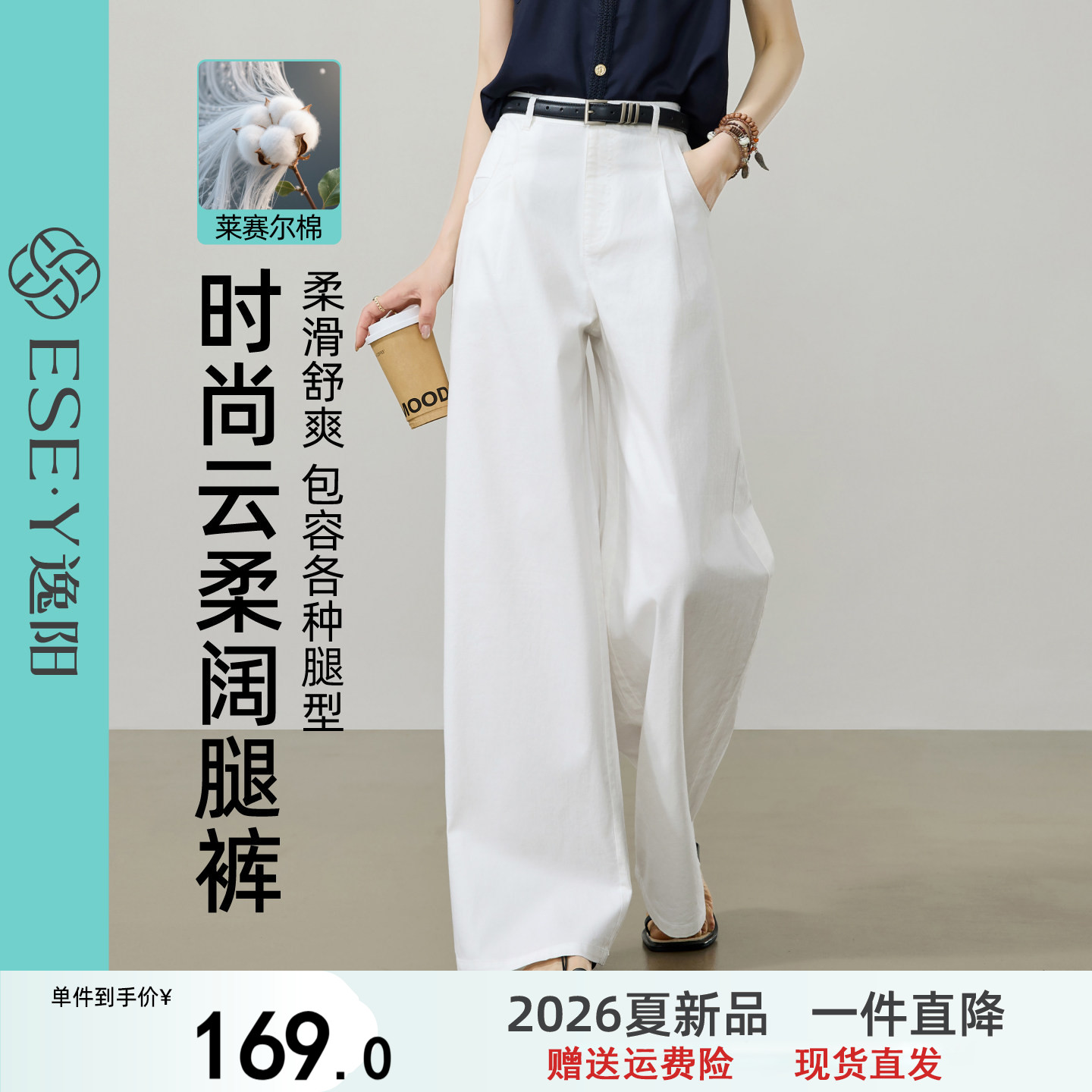 逸阳莱赛尔棉白色阔腿裤女薄款2026夏垂感宽松显瘦直筒弯刀休闲裤