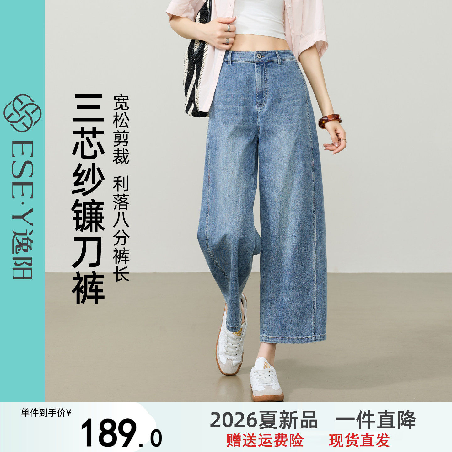 逸阳高腰九分牛仔直筒裤子女2026夏新薄款阔腿薄款宽松显瘦镰刀裤