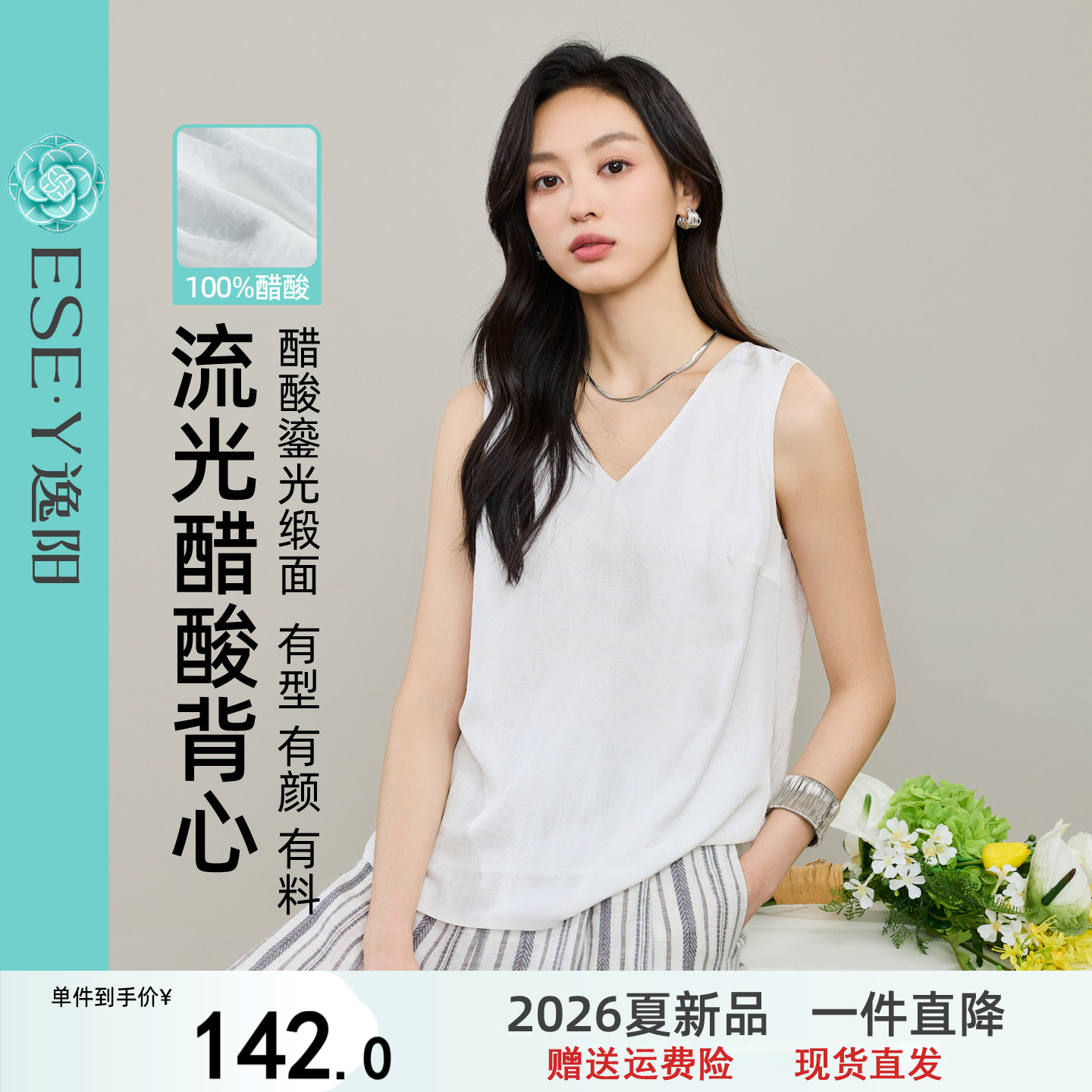 逸阳100%醋酸v领无袖背心女2026春新款宽松休闲吊带白色内搭打底