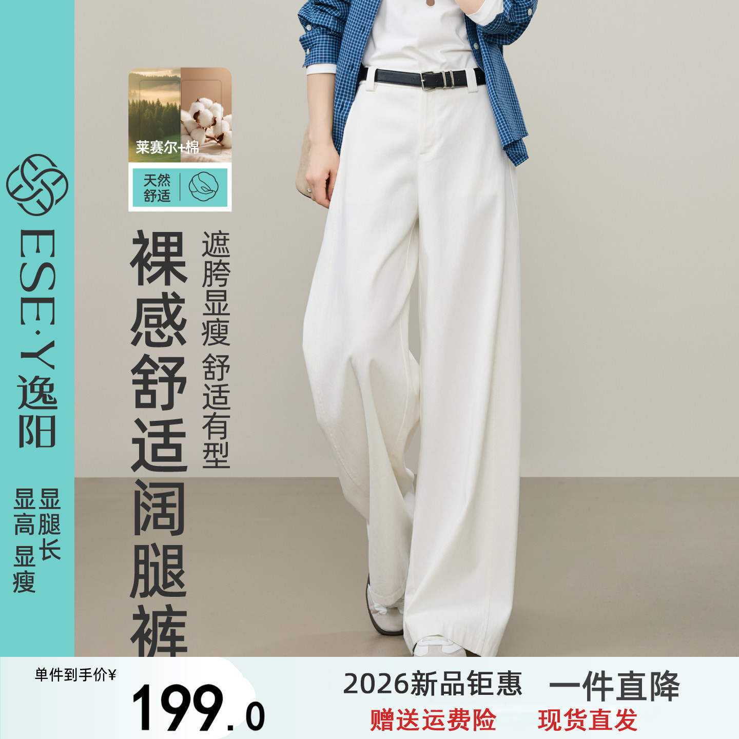 逸阳莱赛尔棉白色西装阔腿裤女2026秋新款垂感宽松垂感休闲直筒裤