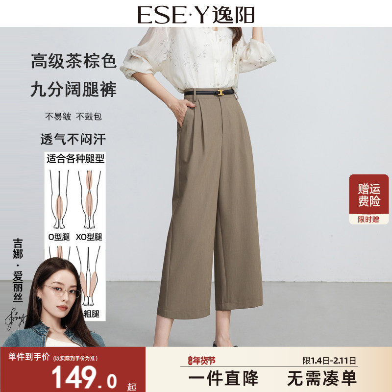 逸阳高腰茶棕九分阔腿裤女薄2025夏新款宽松显瘦垂感黑八分直筒裤,女装/女士精品,休闲裤,淘宝优惠券,粉丝福利购,淘宝优惠卷