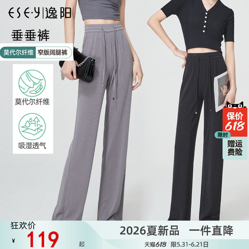 逸阳高腰莫代尔垂顺阔腿裤女黑色2026夏季薄款宽松冰丝显瘦直筒裤