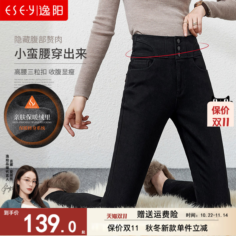 逸阳黑色高腰牛仔裤女加绒2025秋冬新款铅笔弹力显瘦加厚小脚长裤