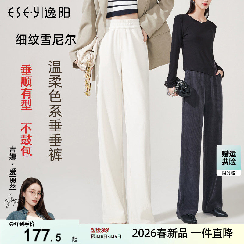 逸阳2026春秋新款白色雪尼尔高腰直筒裤女宽松显瘦遮胯垂顺阔腿裤