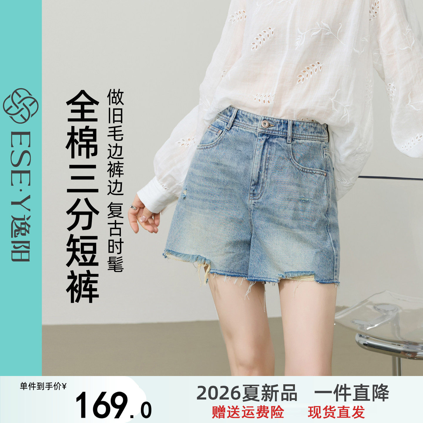 逸阳全棉三分高腰牛仔短裤子女2026夏薄款复古显瘦毛边A字型短裤