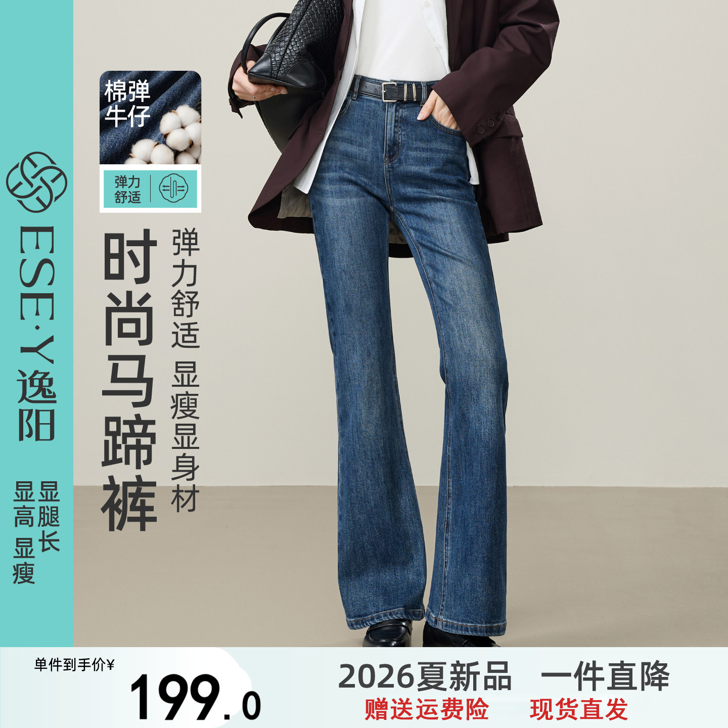 逸阳高腰微喇牛仔裤子女2026年新款秋季修身显瘦港风复古喇叭长裤