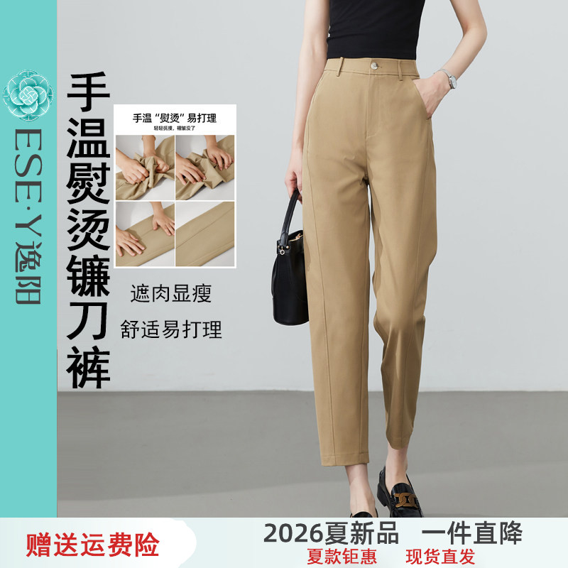 逸阳高腰凉感镰刀裤子女九分2026夏新薄款哈伦宽松显瘦垂顺直筒裤