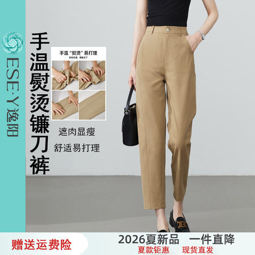 逸阳高腰凉感镰刀裤子女九分2026夏新薄款哈伦宽松显瘦垂顺直筒裤