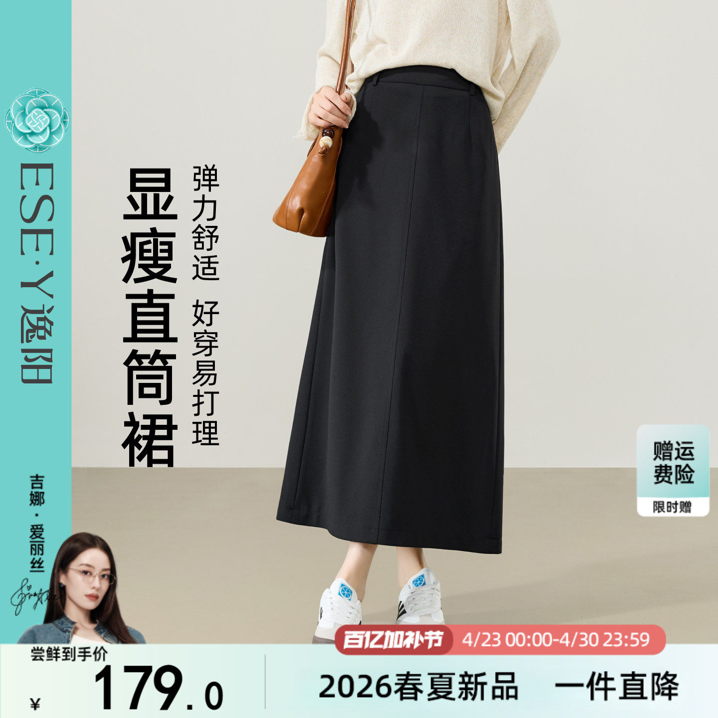 逸阳黑色直筒半身裙女2026春新款高腰a字显瘦通勤百搭易打理裙子