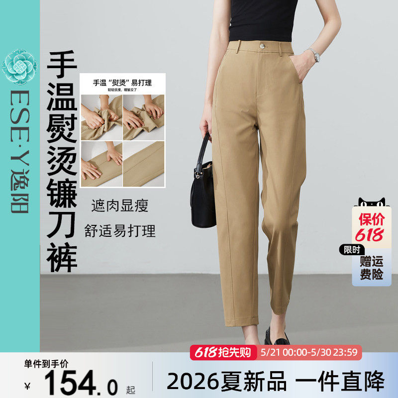 逸阳高腰凉感镰刀裤子女九分2026夏新薄款哈伦宽松显瘦垂顺直筒裤