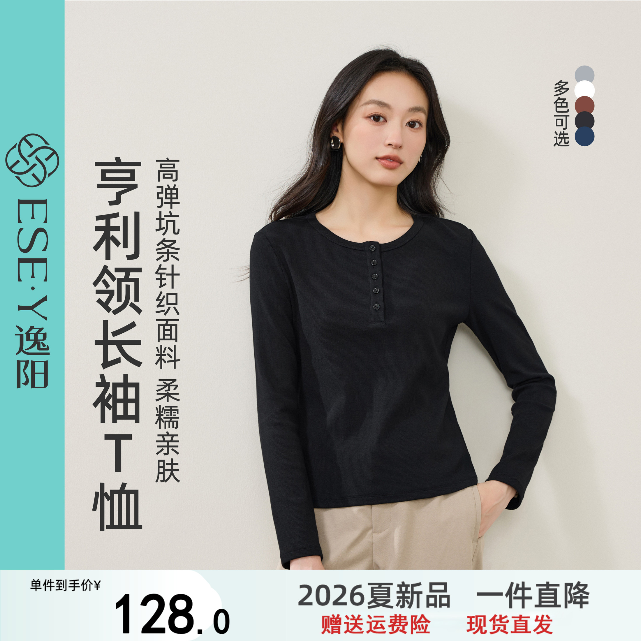 逸阳亨利领长袖T恤女2026秋新款修身显瘦内搭纯色正肩女士打底衫
