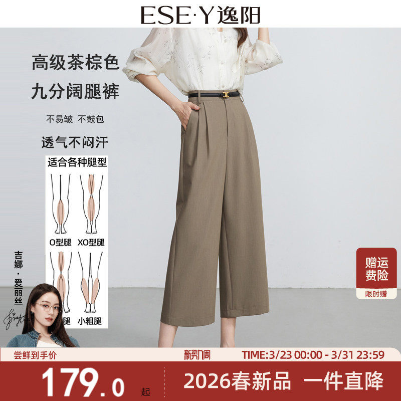 逸阳高腰茶棕九分阔腿裤女2026春夏新款宽松显瘦垂感黑八分直筒裤