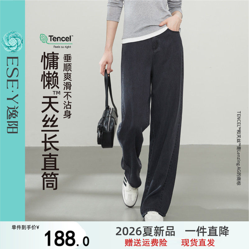 逸阳天丝黑色直筒牛仔裤女薄款2026夏新款宽松显瘦窄版阔腿长裤子
