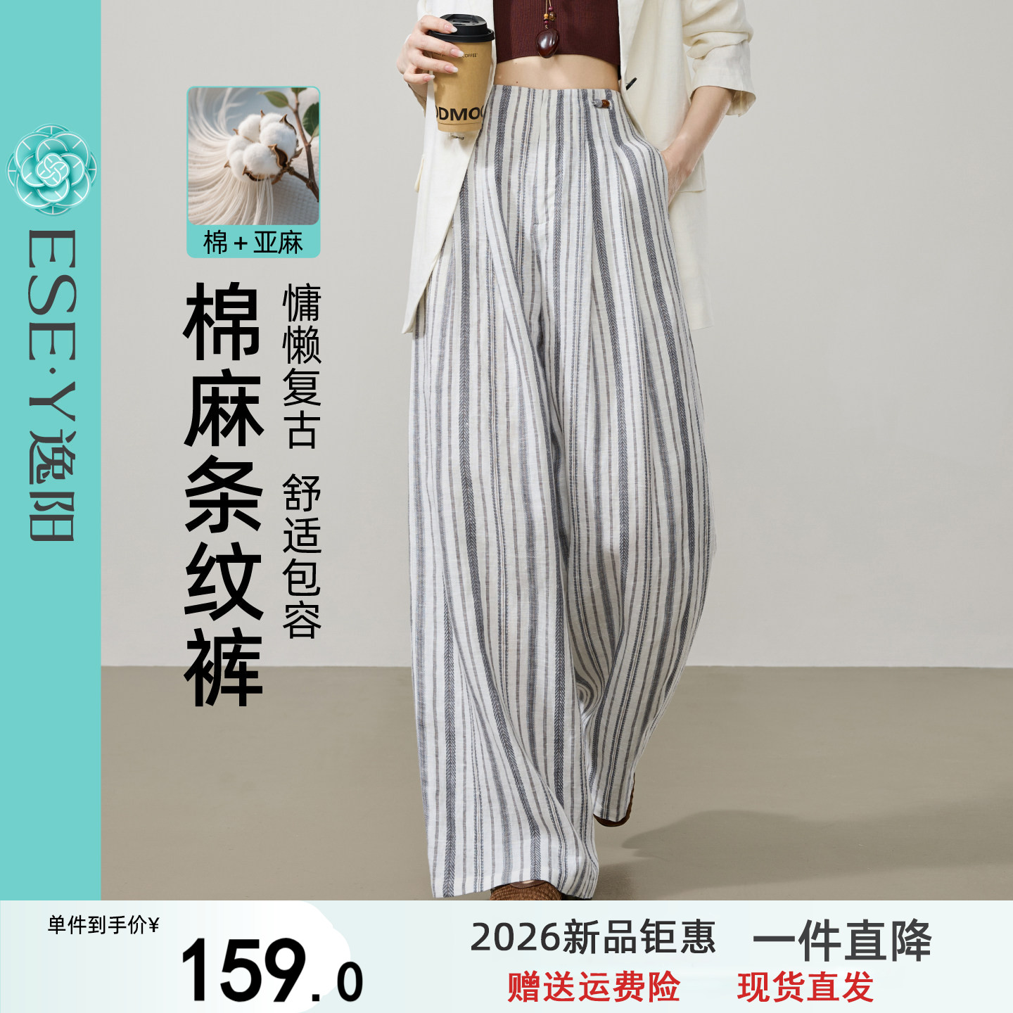 逸阳棉麻条纹阔腿裤子女2026春季款高腰显瘦宽松直筒松弛感休闲裤