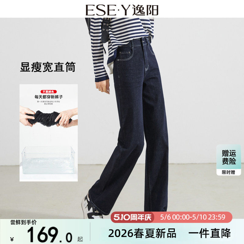 逸阳高腰窄版阔腿牛仔裤女丹宁不掉色2026春秋新款宽松显瘦直筒裤