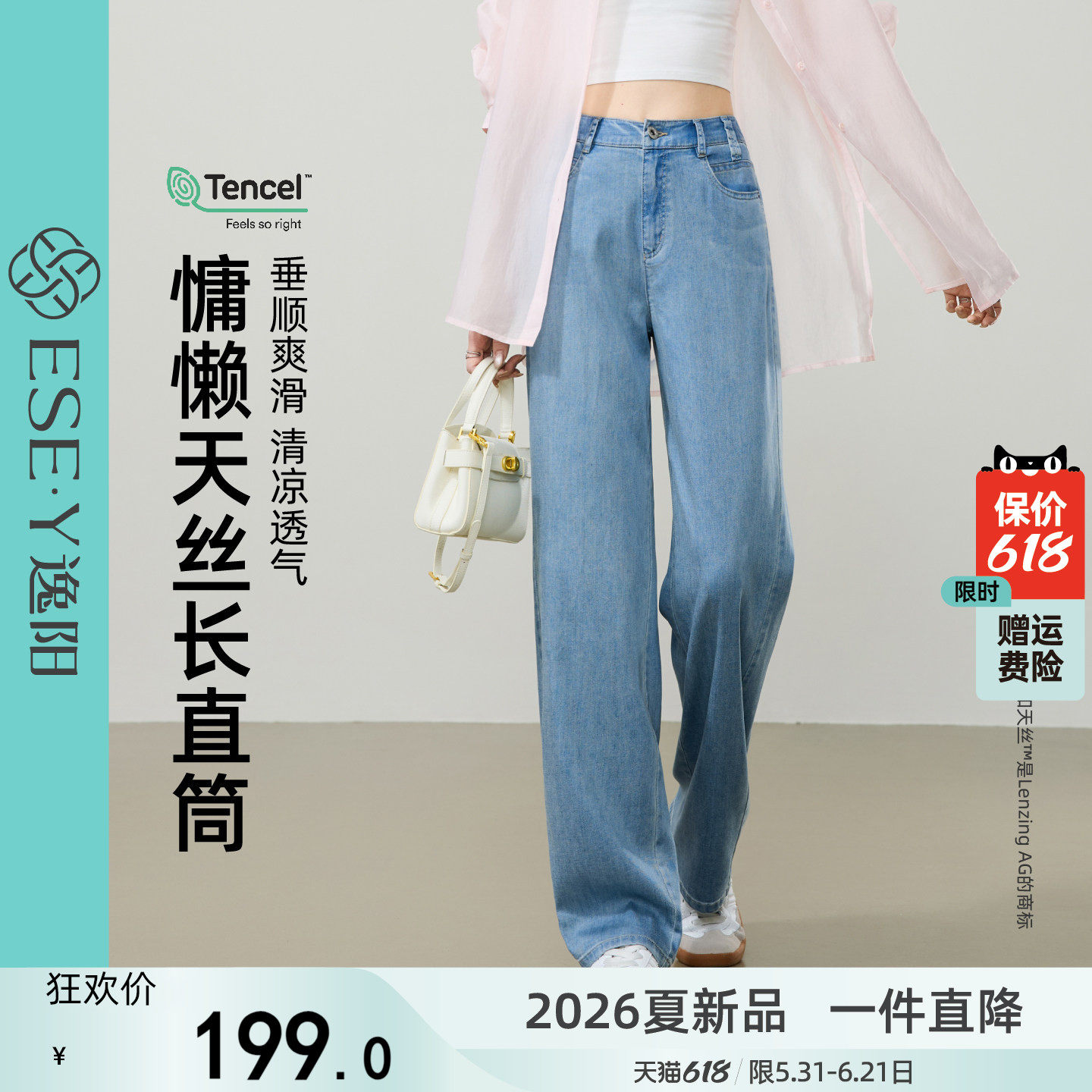 逸阳醋酸高腰天丝牛仔裤子女2026夏新款垂坠感透气薄款显瘦直筒裤