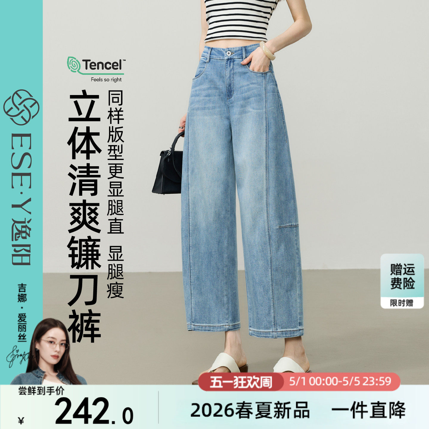 逸阳2026夏季新款天丝牛仔裤子女高腰薄款分割显瘦九分镰刀阔腿裤