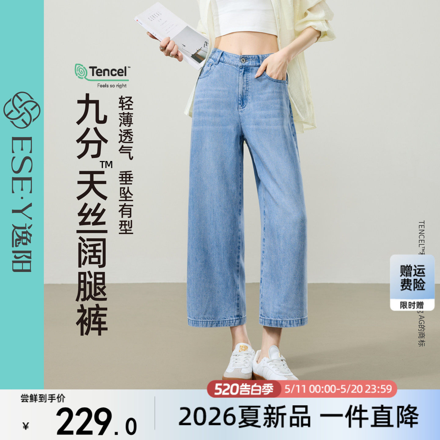 逸阳天丝高腰九分阔腿裤子女2026夏季新款薄款凉爽显瘦直筒牛仔裤