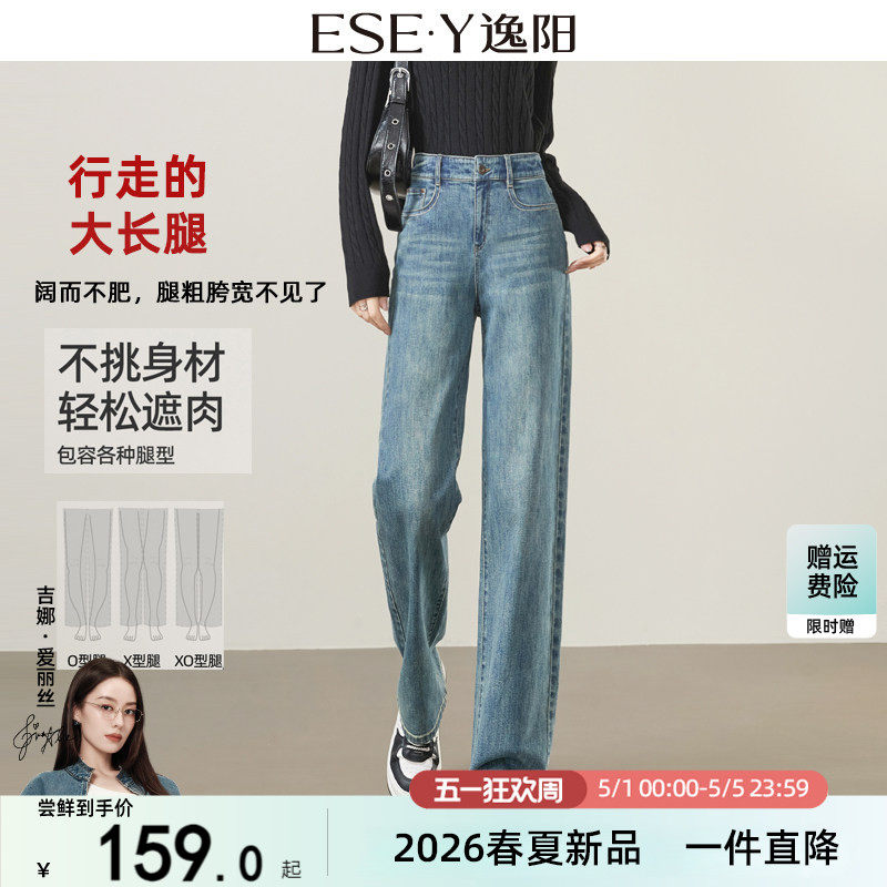 逸阳2026春季新款高腰阔腿牛仔裤子女拖地宽松显瘦垂顺显高直筒裤
