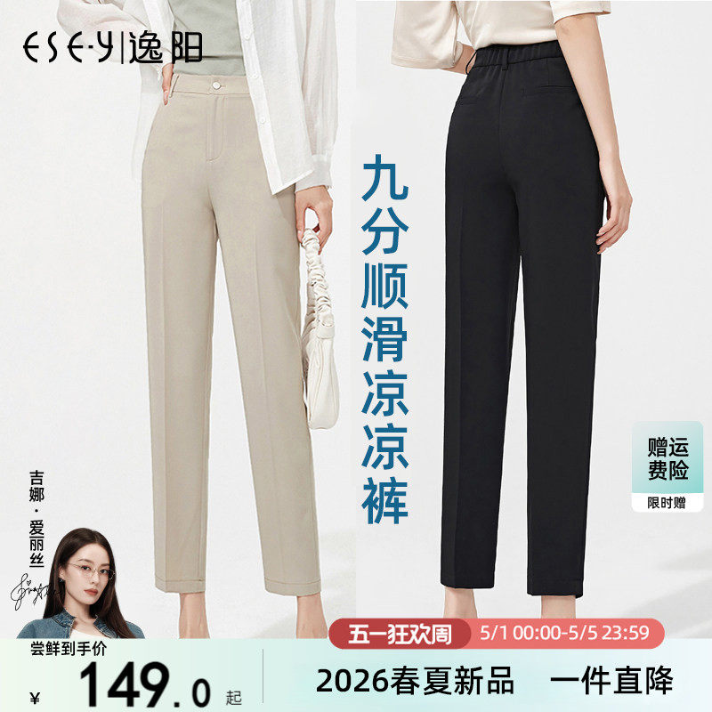逸阳高腰冰凉九分西装裤女直筒垂感烟管夏新薄冰丝宽松显瘦哈伦裤